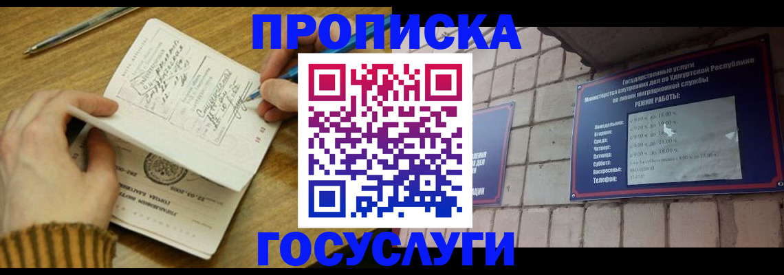 прописка иностранных граждан в Бердске