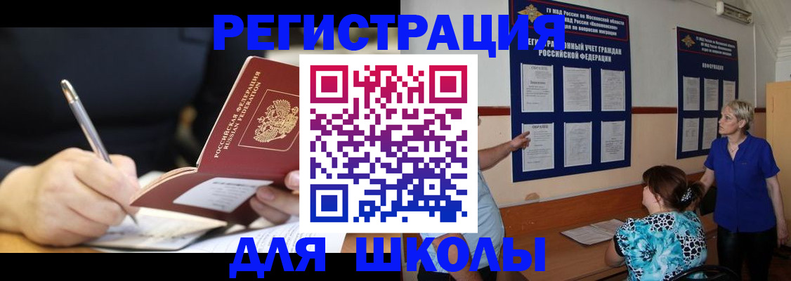 прописка для военкомата в Бердске